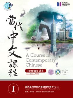 A Course in Contemporary Chinese: Volume 1: Textbook &amp; Workbook (set of 2 books)