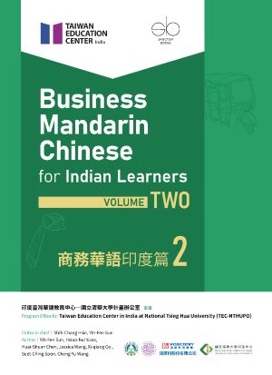 Business Mandarin Chinese for Indian Learners: Volume Two