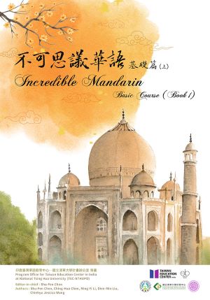 Incredible Mandarin: Basic Course (Book 1)